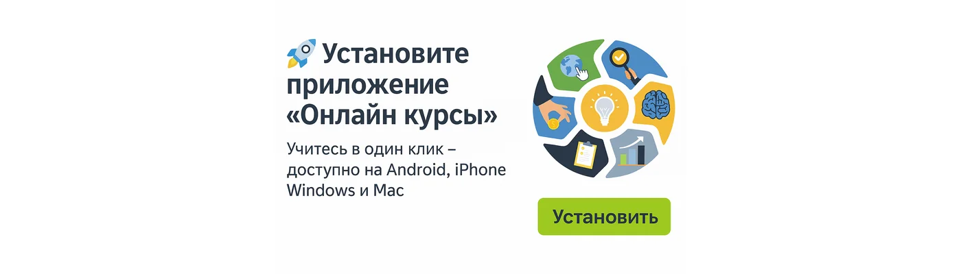 Установи наше приложение