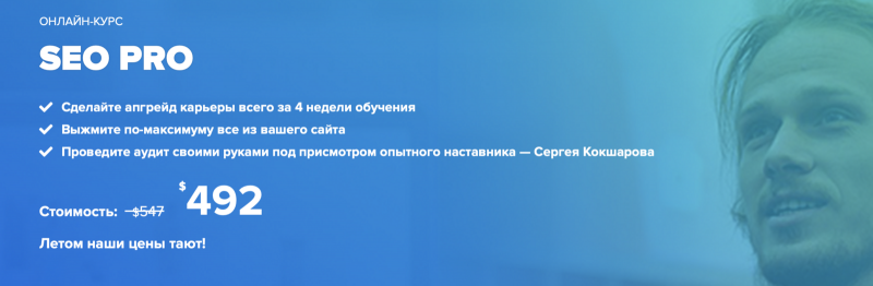 WebPromoExperts / Сергей Кокшаров - SEO Pro. Авторский онлайн-курс (2021)