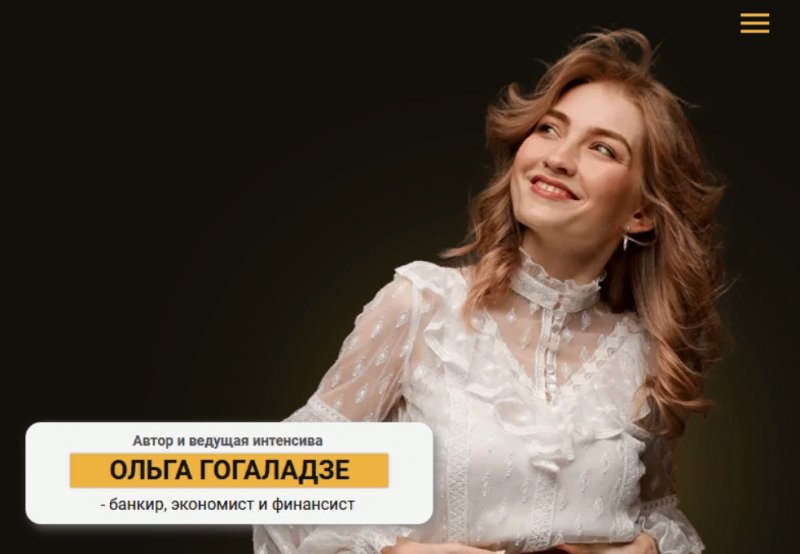 Ольга Гогаладзе - Инвестиции для новичков (2021)