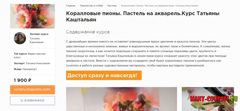 Татьяна Каштальян / enterclass - Коралловые пионы (2021)