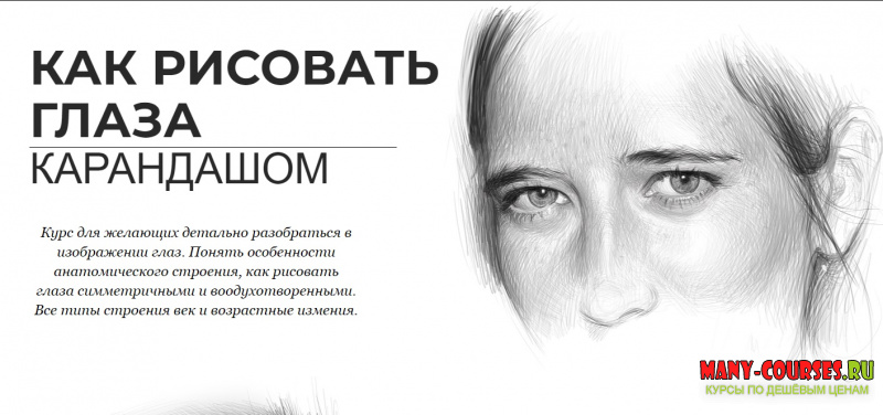 Art Shima - Как рисовать глаза карандашом (2021)