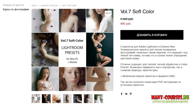 Павел Возмищев - Пресеты для Lightroom vol. 7 Soft Color