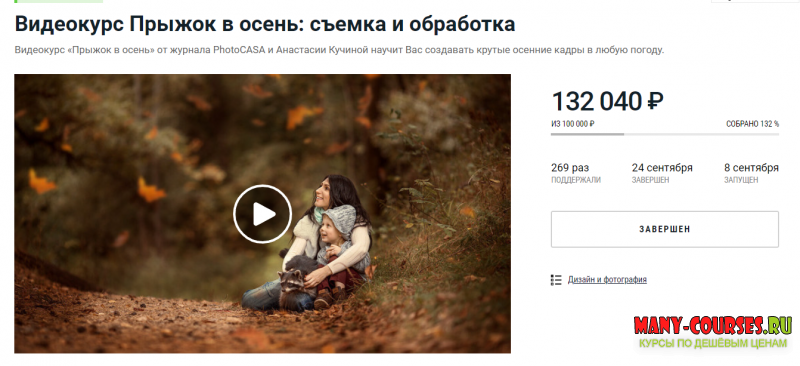 Photocasa / Анастасия Кучина - «Прыжок в осень» Съемка и обработка