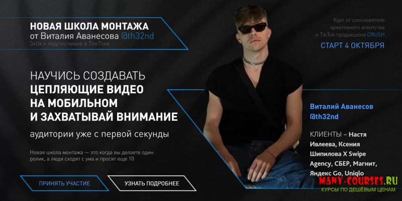 Виталий Аванесов - Научитесь создавать цепляющее видео