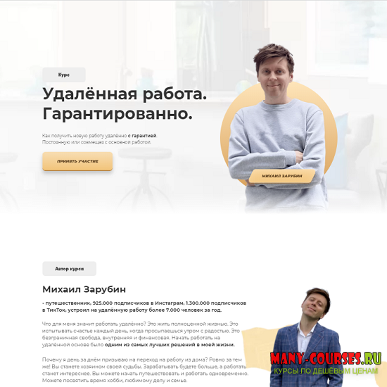 Михаил Зарубин - Удалённая работа. Гарантированно (2021)
