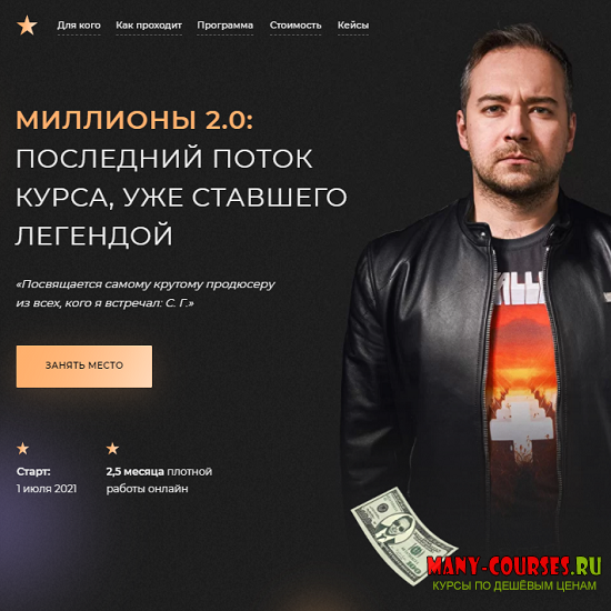 Андрей Захарян - Миллионы 2.0. Полное руководство по запускам в соцсетях. Тариф Теория