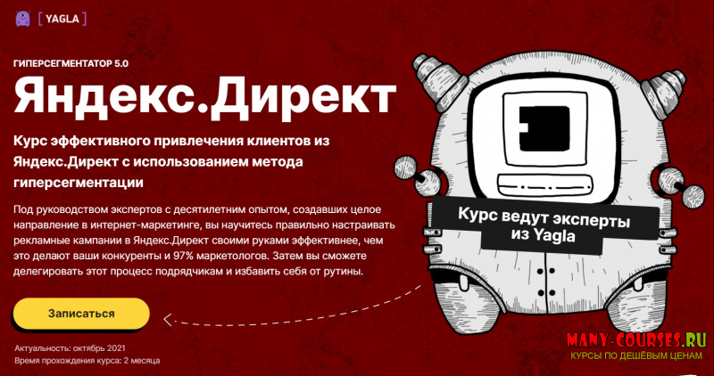 Yagla / Александр Алимов, Никита Глинин - Таргетированный Гиперсегментатор (2020)