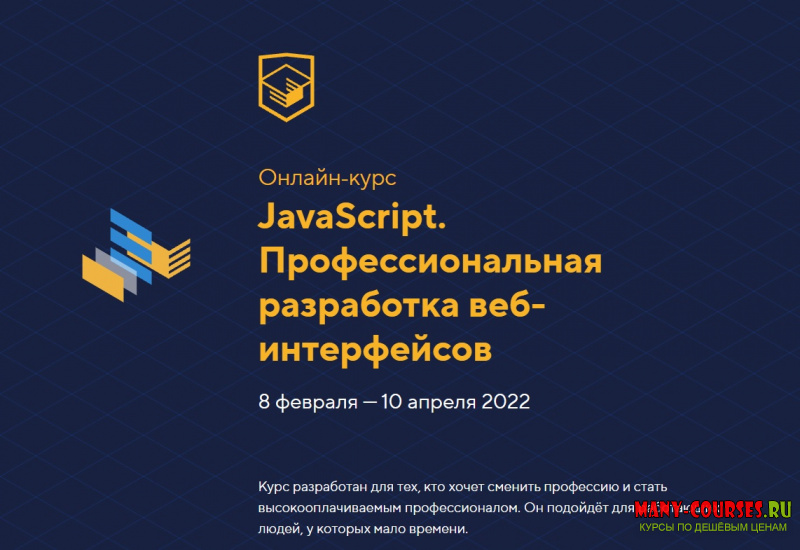 HTML Academy - JavaScript. Профессиональная разработка веб-интерфейсов. Уровень 1 [Обновлённый поток, ES6]