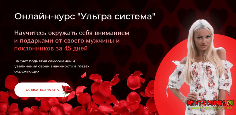 Анна Венцель - Онлайн-курс «Ультра система»