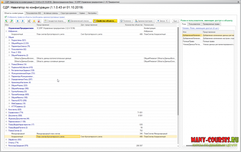 Infostart - Навигатор по конфигурации и Редактор объектов информационной базы 8.3