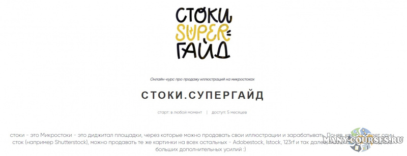 Ольга Захарова - Стоки. Супергайд