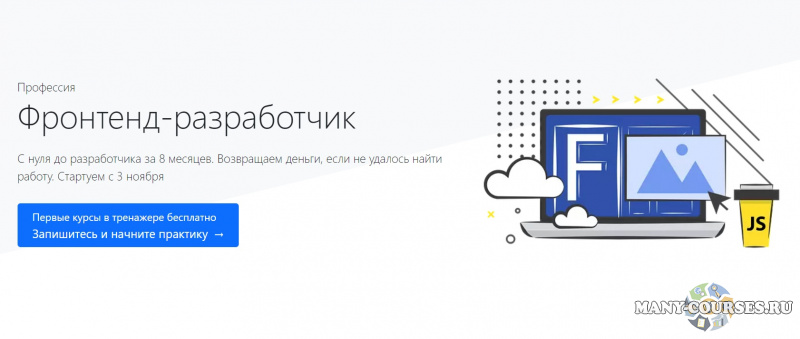 hexlet.io - Профессия Фронтенд JavaScript (2021)