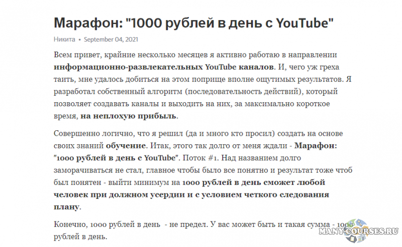 Никита Гаврилов - Марафон: 1000 рублей в день с YouTube