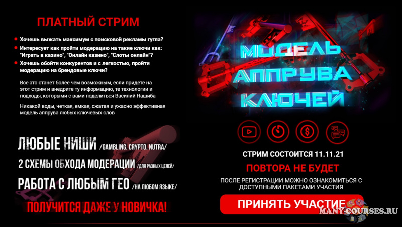 Василий Нашиба - Модель аппрува ключей