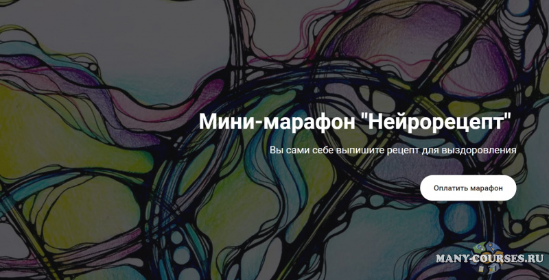 Анастасия Анисимова / formagiclife - Нейрорецепт