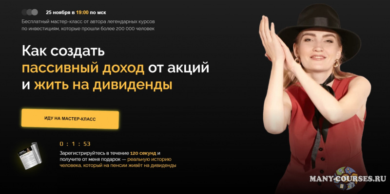 Ольга Гогаладзе - Как создать пассивный доход от акций и жить на дивиденды