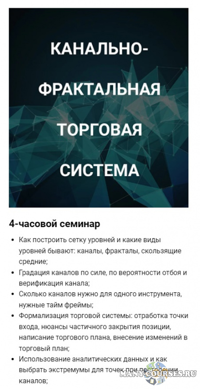 Роман Андреев - Канально-фрактальная торговая система