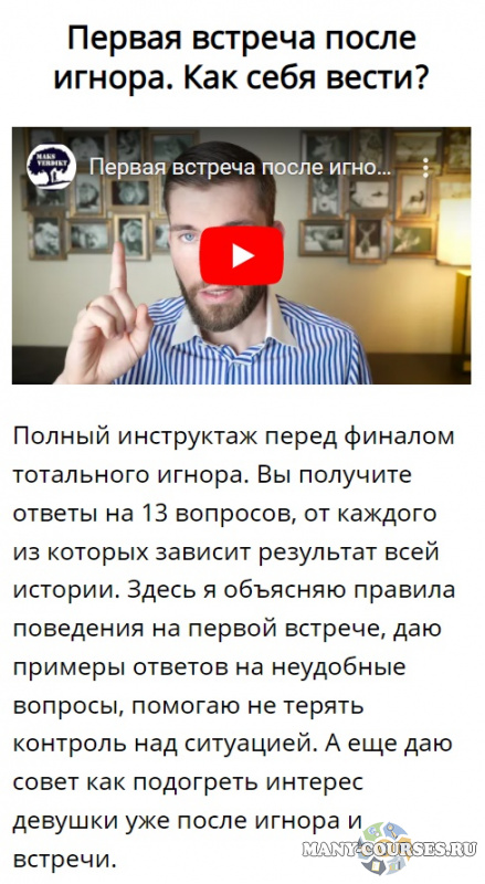 Макс Вердикт - Первая встреча после игнора. Как себя вести