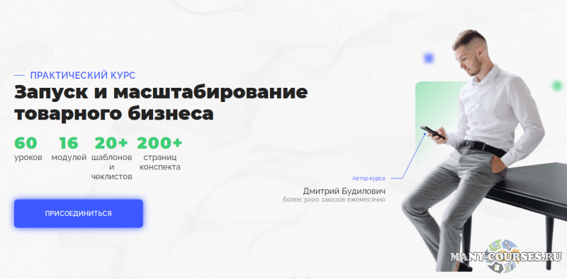 Дмитрий Будилович - Запуск и масштабирование товарного бизнеса