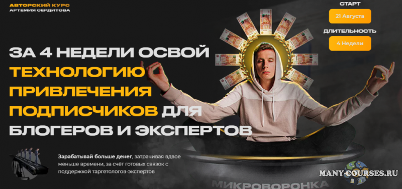 Артемий Сердитов - Курс по таргету Дайджест 2.0