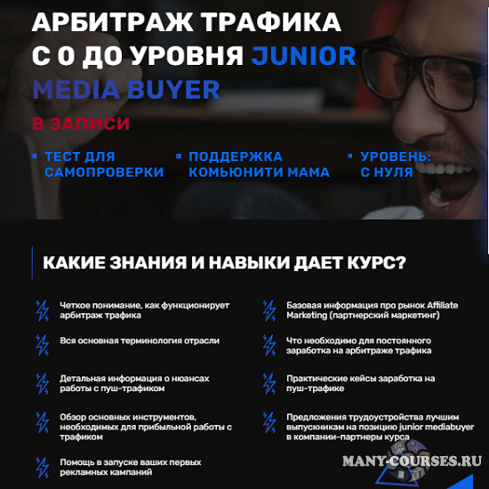 Leot - Арбитраж трафика с 0 до уровня Junior media buyer