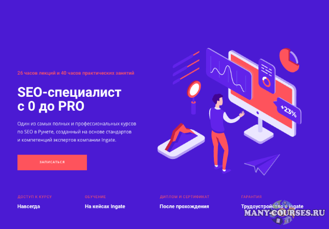 Skillbox - SEO-специалист с 0 до PRO