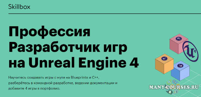 Skillbox - Профессия Разработчик AR&VR с нуля до PRO