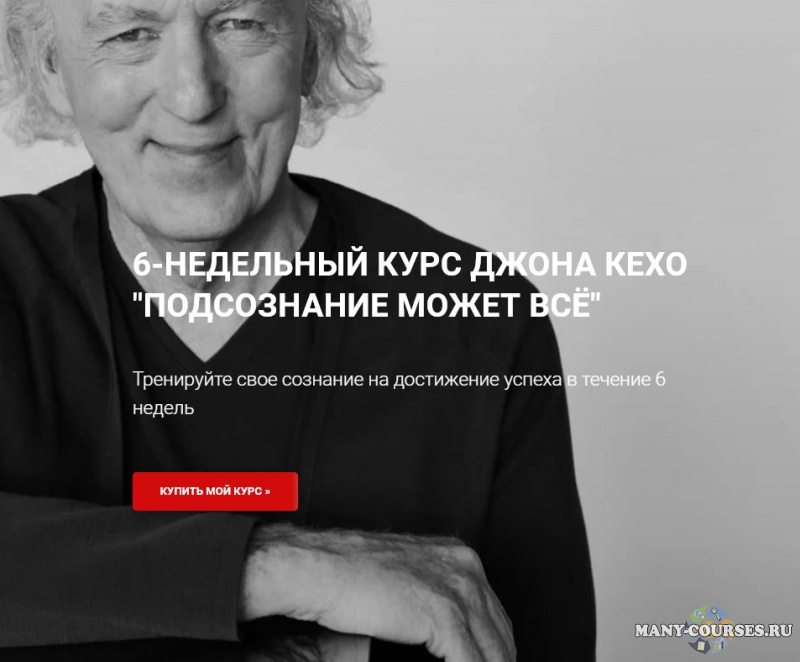 Сила разума / Джон Кехо - Подсознание может всё. Тариф «Могу сам»