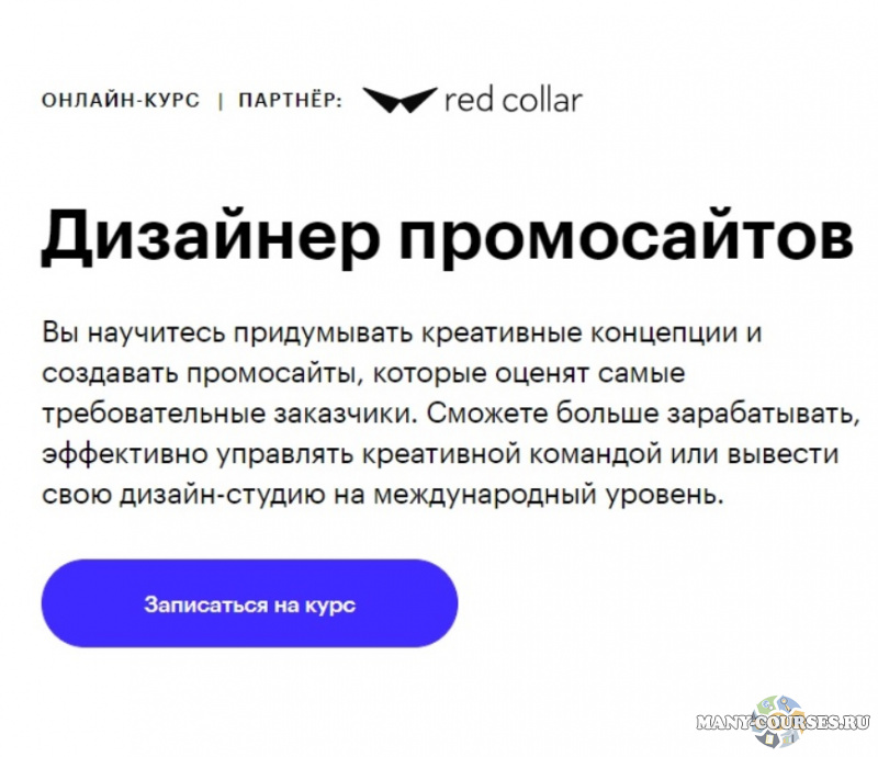 Skillbox - Дизайнер промосайтов