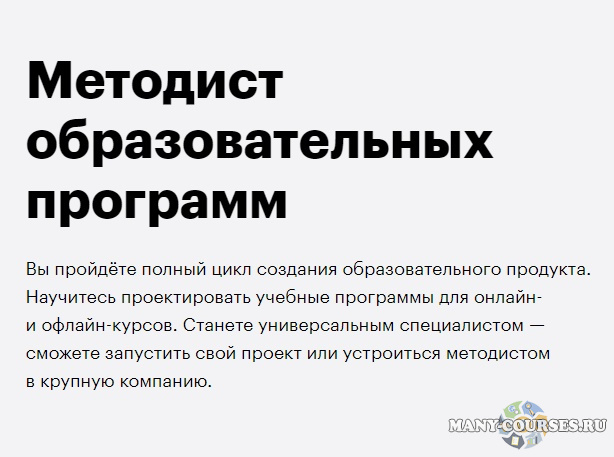 Skillbox - Методист образовательных программ