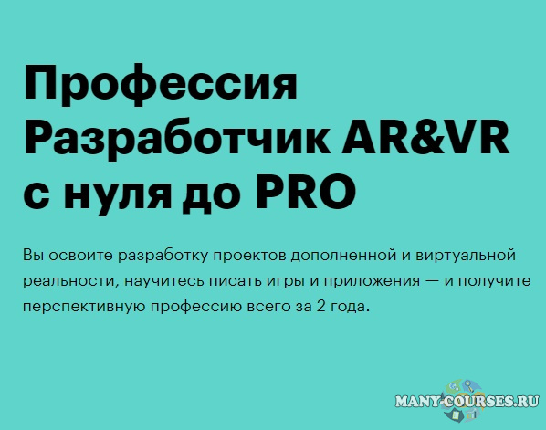 Skillbox - Профессия Разработчик VR&AR