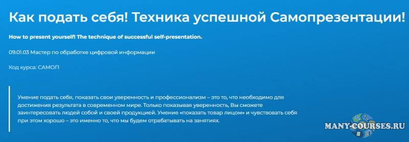 Специалист / Светлана Казакова - Как подать себя! Техника успешной Самопрезентации!