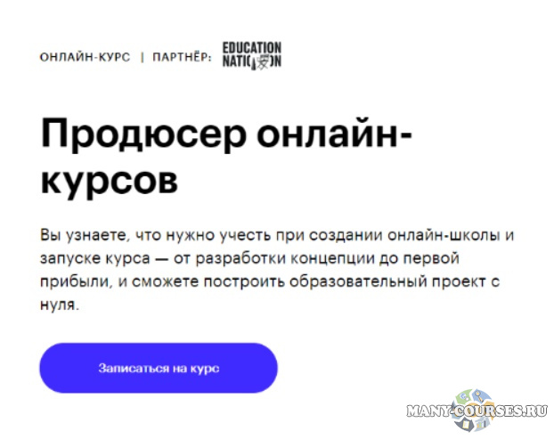 Skillbox - Продюсер онлайн-курсов