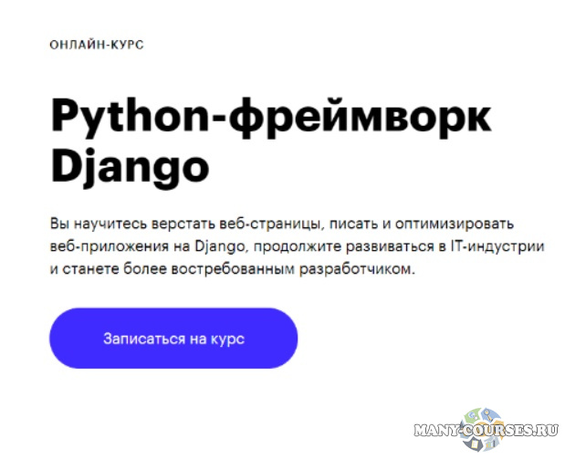 Skillbox - Python-фреймворк Django