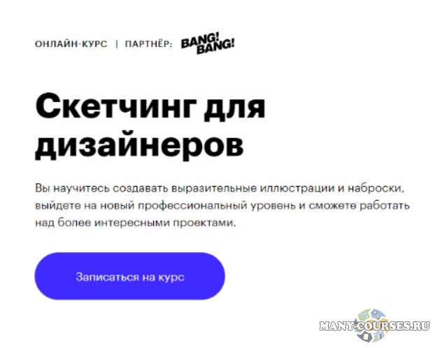 Skillbox - Скетчинг для дизайнеров (2020)