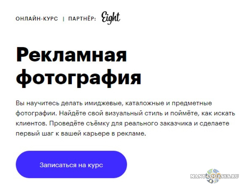 Skillbox - Рекламная фотография