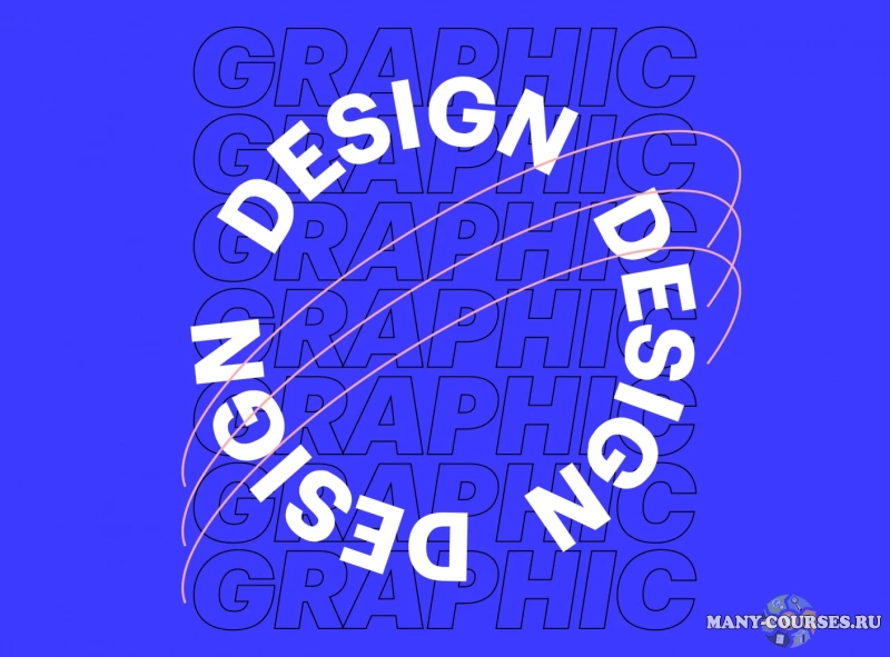 Skillbox - Графический дизайнер с 0 до PRO