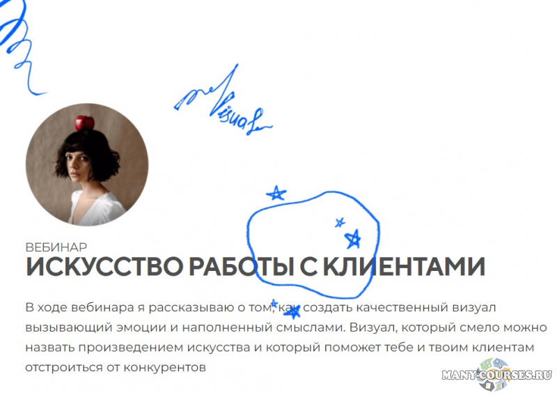 Катерина Корнилова - Искусство работы с клиентами (2021)