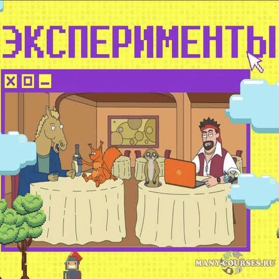 Антон Маркин - Эксперименты