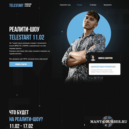 Никита Семчурин - Telestart. Создание телеграм канала