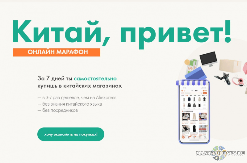 Китайский привет / Олег Киктенко - Марафон «Китай, привет! Это легко!»