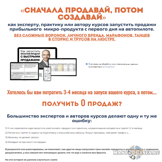 Кирилл Максимов - Метод Сначала продай, потом создавай