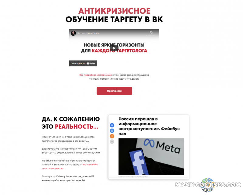 Игорь Степанов, Артем Волоконский - Антикризисное обучение таргету в ВК