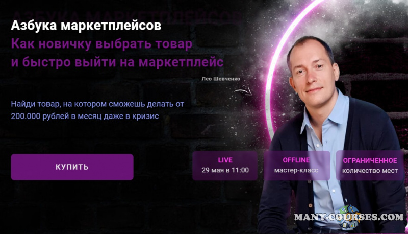 Лео Шевченко - Азбука маркетплейсов: как выбрать товар от А до Я и выйти на маркетплейс