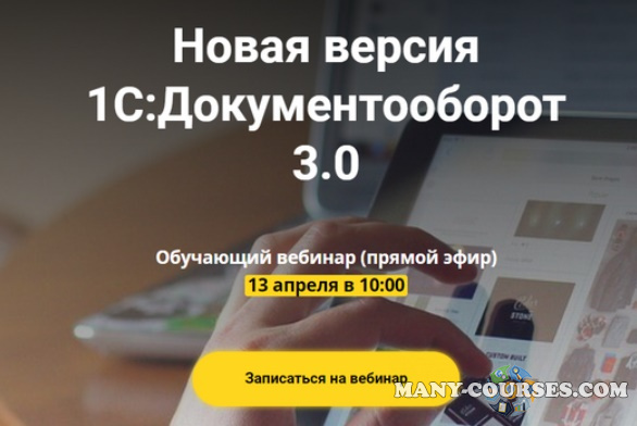 infostart.ru - Новое в 1С:ДО версии 3.0