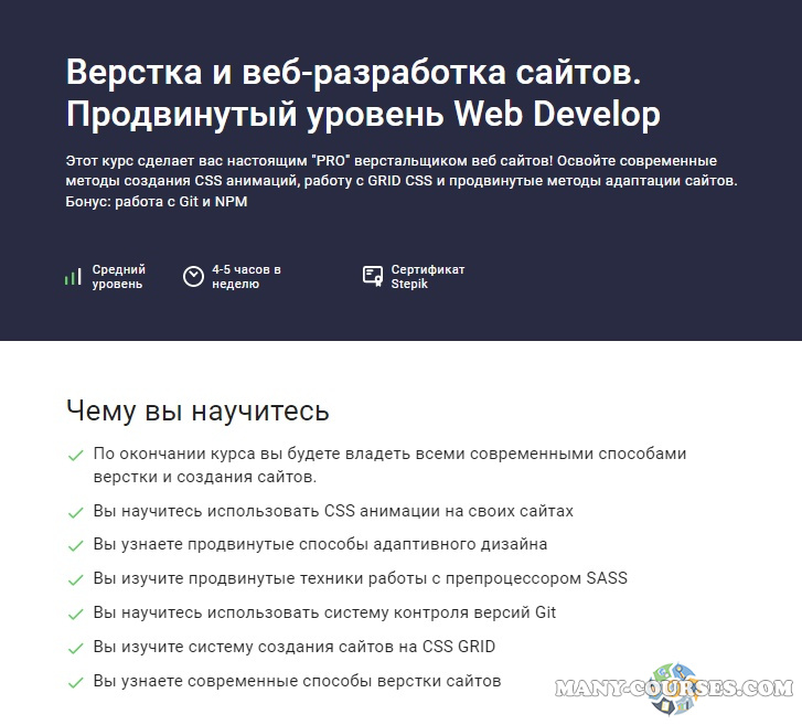 Stepik / Дмитрий Фокеев - Верстка и веб разработка сайтов. Продвинутый уровень Web Develop