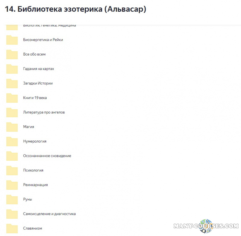 Альвасар - Библиотека эзотерика