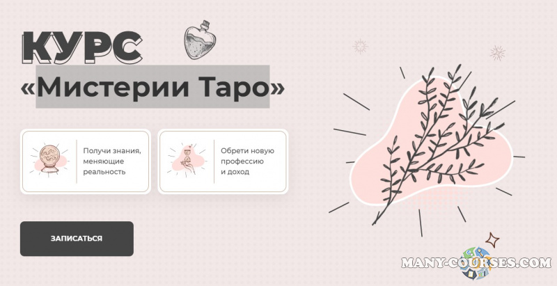 Дженнифер Митчелл - Мистерии Таро. Тариф Базовый