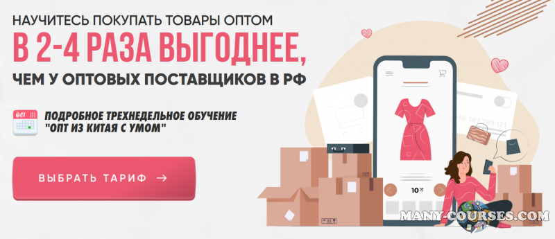 Ирина Афонина - Опт из Китая с умом