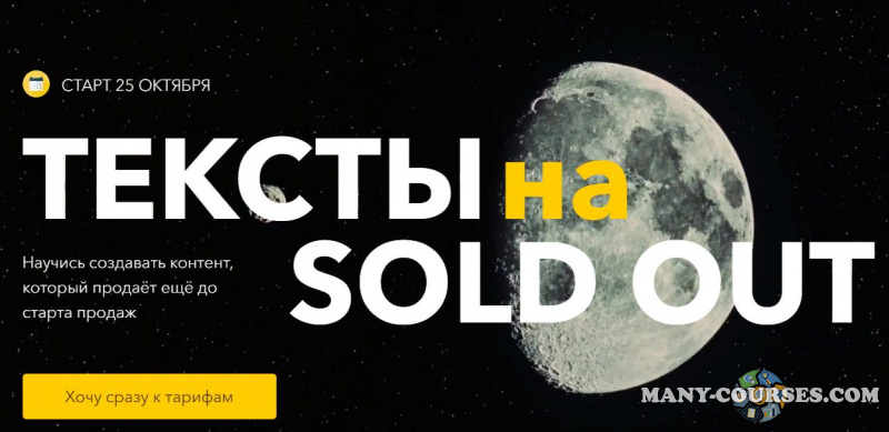 Ксения Лебедева - Тексты на sold out. Тариф Марс